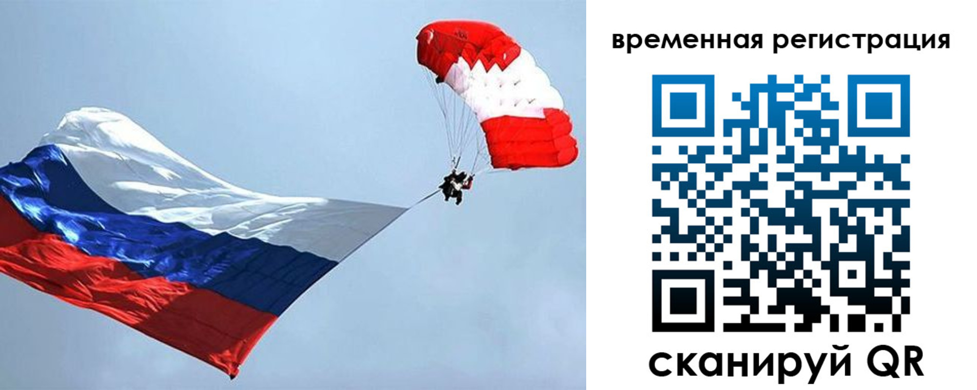 временная регистрация в квартире в Бакале
