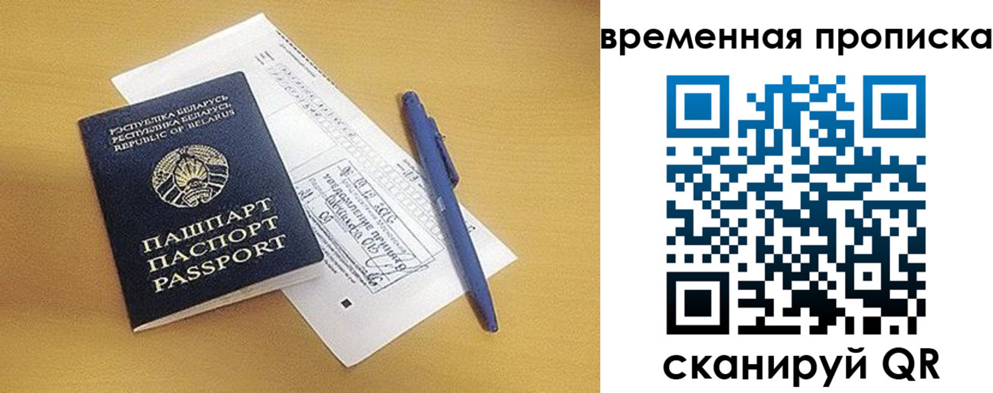 прописка от собственника в Бакале