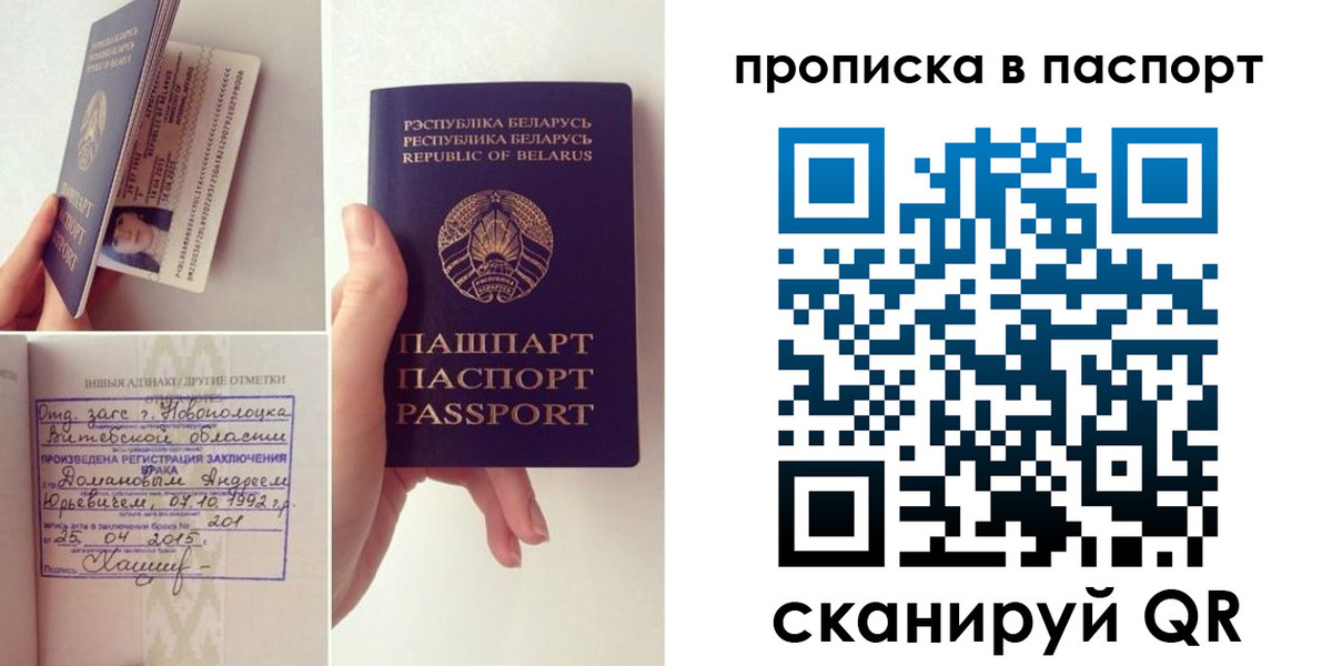 купить прописку в Бакале