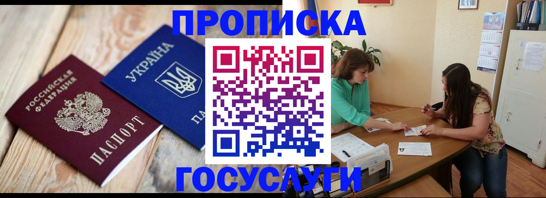 прописка для работы в Бакале