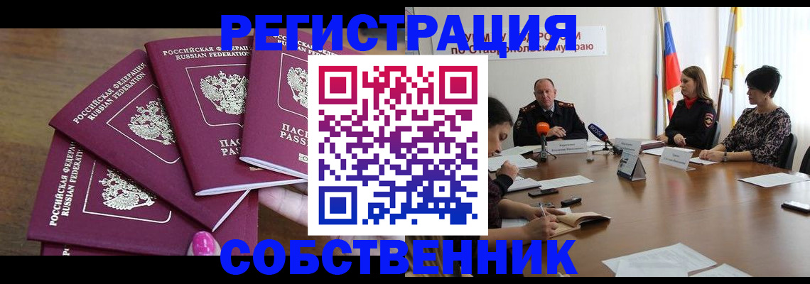 прописка ребенка в Бакале