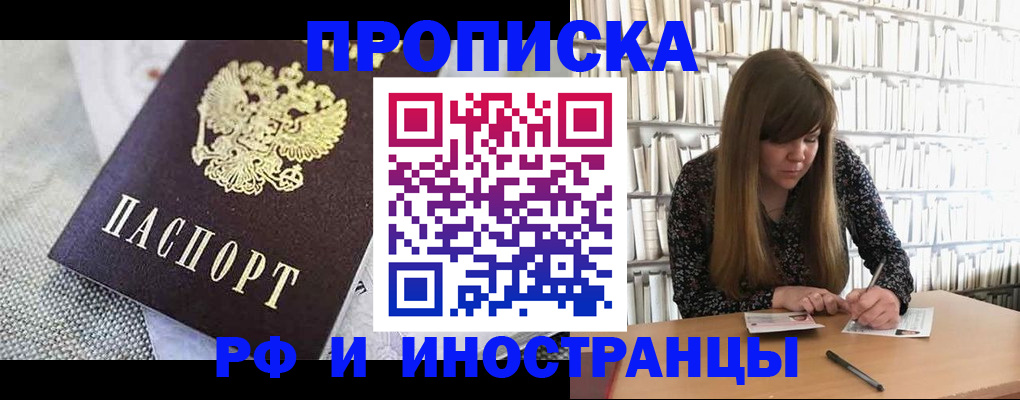 прописка для кредита в Бакале