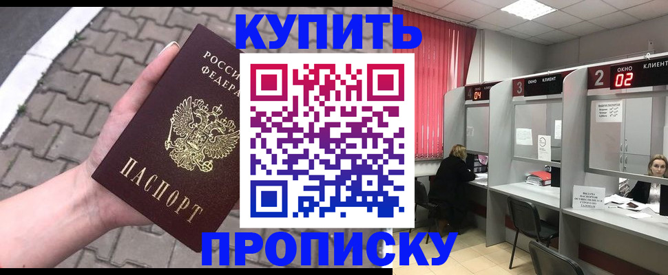 временная регистрация гарантия в Бакале