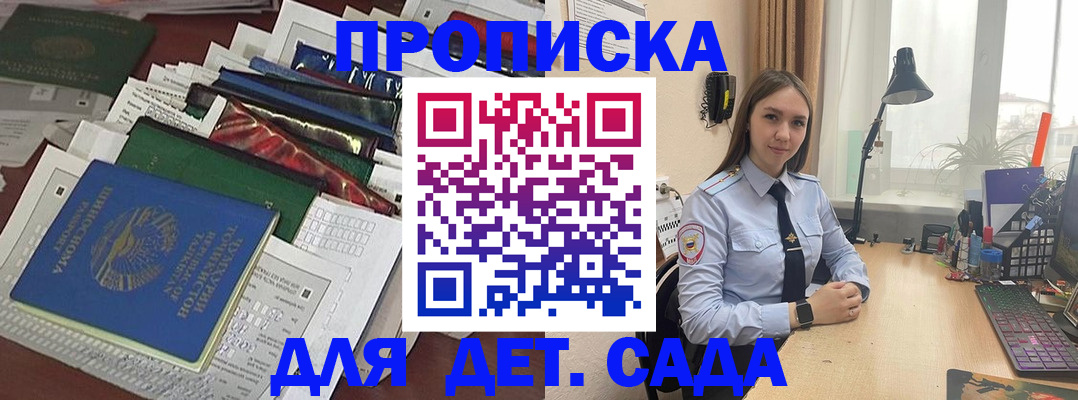 временная регистрация купить в Бакале
