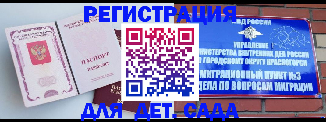 временная регистрация надежно в Бакале