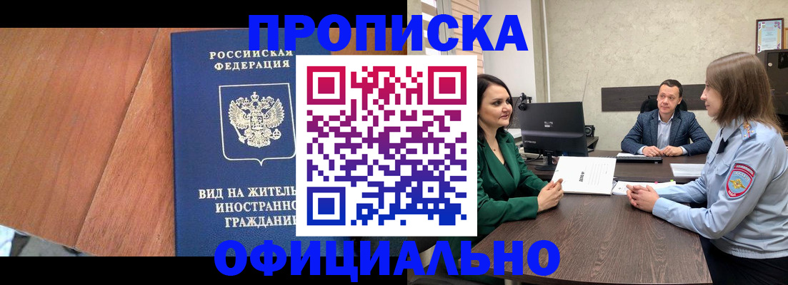 временная регистрация надежно в Бакале