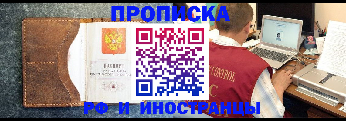 временная регистрация адрес в Бакале